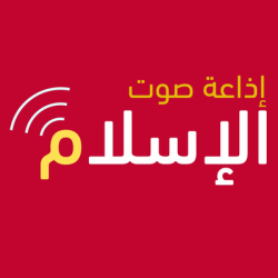 اذاعة صوت الإسلام